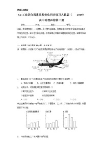 人教版 (2019)必修 第二册第二节 工业区位因素及其变化复习练习题