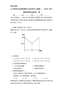 2020-2021学年第二节 地球运动的地理意义同步测试题