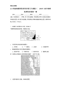 高中地理人教版 (2019)选择性必修1 自然地理基础第三节 河流地貌的发育随堂练习题