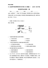 高中人教版 (2019)第一节 自然环境的整体性课后作业题