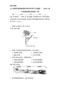 高中地理人教版 (2019)选择性必修1 自然地理基础第五章 自然环境的整体性与差异性第二节 自然环境的地域差异性课时作业