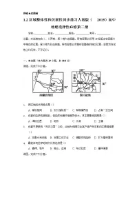 地理选择性必修2 区域发展第二节 区域整体性和关联性优秀课时练习