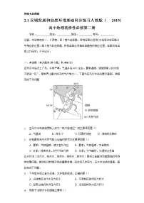地理人教版 (2019)第一节 区域发展的自然环境基础精品课后复习题