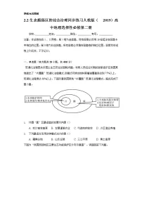 人教版 (2019)选择性必修2 区域发展第二节 生态脆弱区的综合治理优秀同步训练题