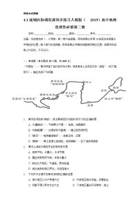 高中人教版 (2019)第一节 流域内协调发展精品课后练习题