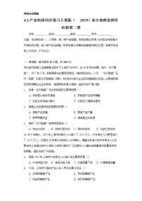 选择性必修2 区域发展第三节 产业转移精品课后练习题