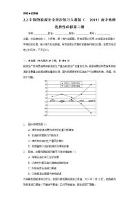 高中地理人教版 (2019)选择性必修3 资源、环境与国家安全第二节 中国的能源安全精品同步测试题