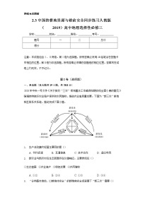 高中地理人教版 (2019)选择性必修3 资源、环境与国家安全第三节 中国的耕地资源与粮食安全精品练习题