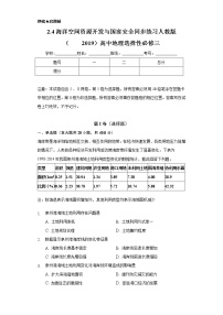 人教版 (2019)选择性必修3 资源、环境与国家安全第四节 海洋空间资源开发与国家安全精品课后测评