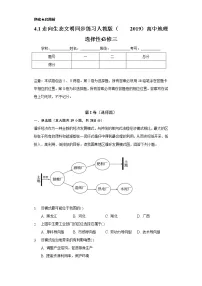 高中地理人教版 (2019)选择性必修3 资源、环境与国家安全第一节 走向生态文明精品课时作业