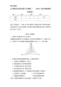 地理人教版 (2019)第三节 国际合作精品课后作业题