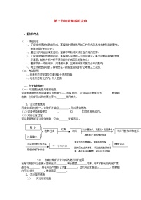 地理必修1第四章 地表形态的塑造第三节 河流地貌的发育教学设计