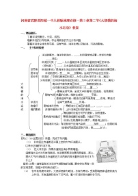 高中地理人教版 (新课标)必修1第三章 地球上的水第二节 大规模的海水运动教案及反思