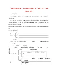 高中地理人教版 (新课标)必修1第二节 气压带和风带教学设计及反思