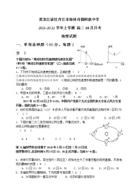 黑龙江省牡丹江市海林市朝鲜族中学2021-2022学年高二上学期10月月考 地理【试卷+答案】