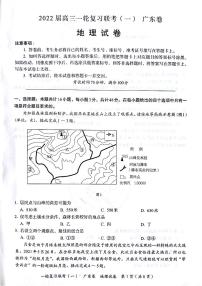 广东省2022届高三上学期一轮复习联考（一）地理试题 PDF版含答案