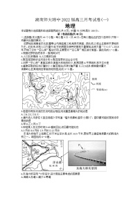 2022届湖南师范大学附属中学高三上学期月考（一）地理试题含答案