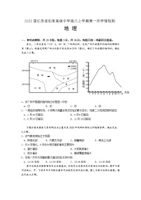 2022届江苏省如东高级中学高三上学期第一次学情检测地理试题含答案