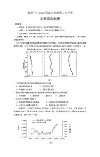 2022届宁夏银川一中高三上学期第二次月考文综地理试题含答案