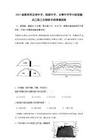 2021届重庆市江津中学、铜梁中学、长寿中学等七校联盟高三第三次模拟考试地理试题及解析