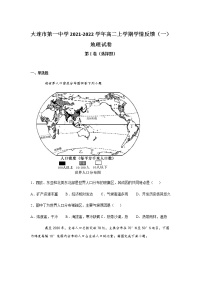 2021-2022学年辽宁省大连市第一中学高二上学期学情反馈（一）地理试题含答案