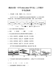 2021-2022学年黑龙江省鹤岗市第一中学高二上学期开学考试地理试题含答案