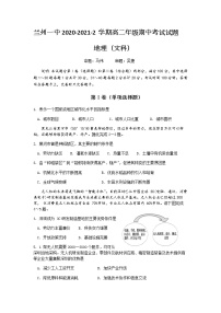 2020-2021学年甘肃省兰州市第一中学高二下学期期中考试地理试题含答案