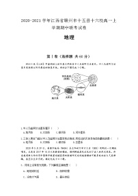 2020-2021学年江西省赣州市十五县十六校高一上学期期中联考试卷地理含答案