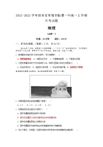 2021-2022学年湖南省常德市临澧一中高一上学期月考试题地理含答案