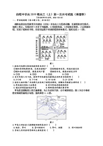 四川省南充市白塔中学2022届高三上学期第一次月考（9月）地理试题 含答案