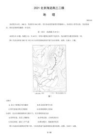 2021年北京海淀区高三二模地理试题及答案