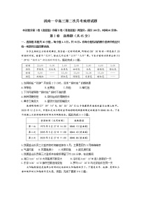 吉林省白城市洮南市第一中学2021-2022学年高三上学期第二次月考地理【试卷+答案】