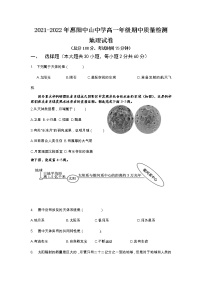 广东省惠州市惠阳区中山中学2021-2022学年高一上学期期中质量检测地理【试卷+答案】