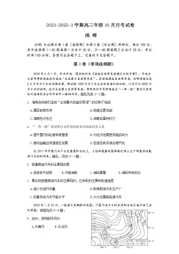 甘肃省兰州市第一中学2022届高三上学期第一次月考（10月）地理试题 含答案