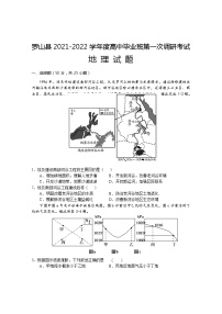 河南省信阳市罗山县2022届高三上学期10月第一次调研考试地理试题 含答案