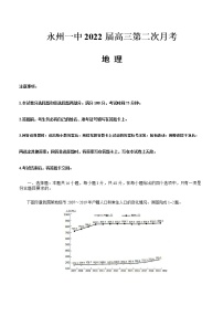 湖南省永州市第一中学2022届高三上学期第二次月考地理试题 含答案