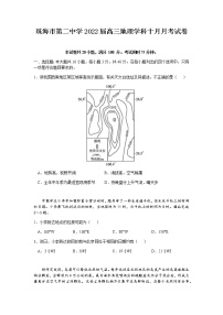 广东省珠海市第二中学2022届高三上学期10月月考地理试题 含答案