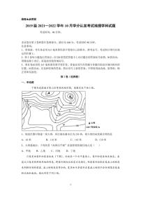 山东师范大学附属中学2022届高三上学期第二次月考地理试题 PDF版含答案