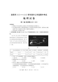 河南省洛阳市2021-2022学年高三上学期期中考试地理【试卷+答案】