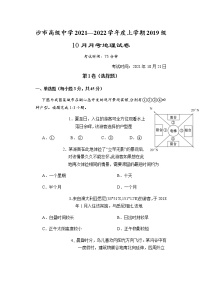 湖北省沙市中学2022届高三上学期10月月考地理试题 Word版含答案