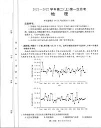 2021-2022学年河北省邢台市高二上学期第一次月考联考（10月）地理试题 pdf版