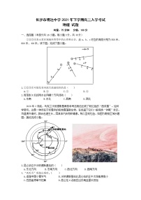 湖南省长沙市明达中学2021-2022学年高三上学期入学考试地理【试卷+答案】