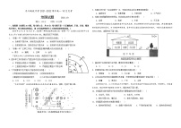 山东省泰安市东平县高级中学2021-2022学年高一上学期10月月考地理试题 Word版缺答案