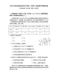 福建省南安市侨光中学2021-2022学年高一上学期第一次阶段考地理试题 Word版含答案