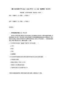 福建省厦门市内厝中学2021-2022学年高一上学期第一次月考（10月）地理试题 Word版含答案