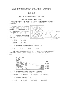 福建省南安市侨光中学2021-2022学年高二上学期第一次阶段考地理试题 Word版含答案