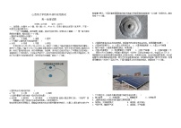 山西省太原市英才学校高中部2021-2022学年高一10月月考地理试题 Word版含答案