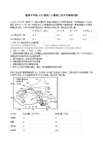 四川省遂宁市蓬溪县蓬南中学2021-2022学年高三上学期第三次月考地理【试卷+答案】