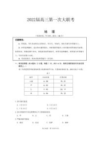 江苏省2021-2022学年高三上学期第一次大联考（10月） 地理试卷