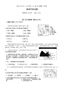 四川省内江市第六中学2021-2022学年高二上学期第一次月考地理试题 含答案